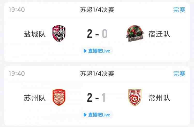 苏超综述：常州遭苏州绝杀+丢点无缘绝平，盐城主场2-0轻取宿迁