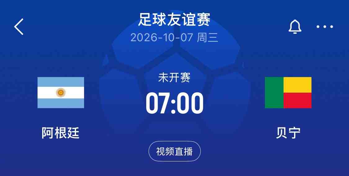 梅西告别战！记者：贝宁球员不满阿根廷安排，贝宁方面分文不得